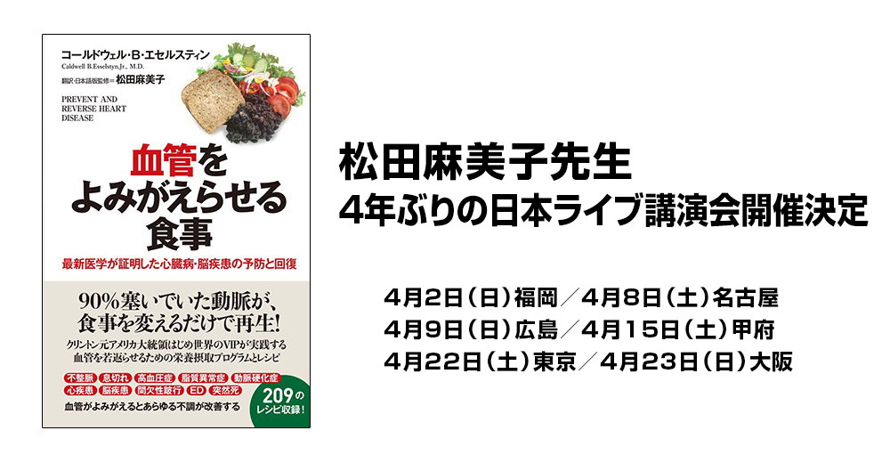 松田麻美子先生4年ぶりの日本ライブ講演会開催決定